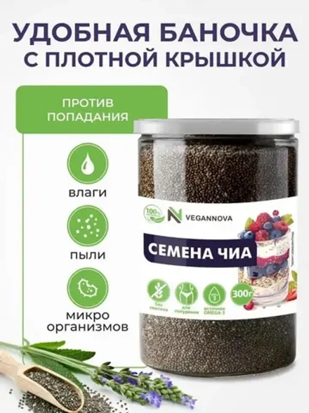 Чиа (300 гр)