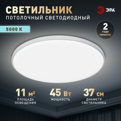 Светильник потолочный светодиодный ЭРА Классик без ДУ SPB-6 Slim Base 45W-5K 5000K | Светильники SPB-6 без ДУ