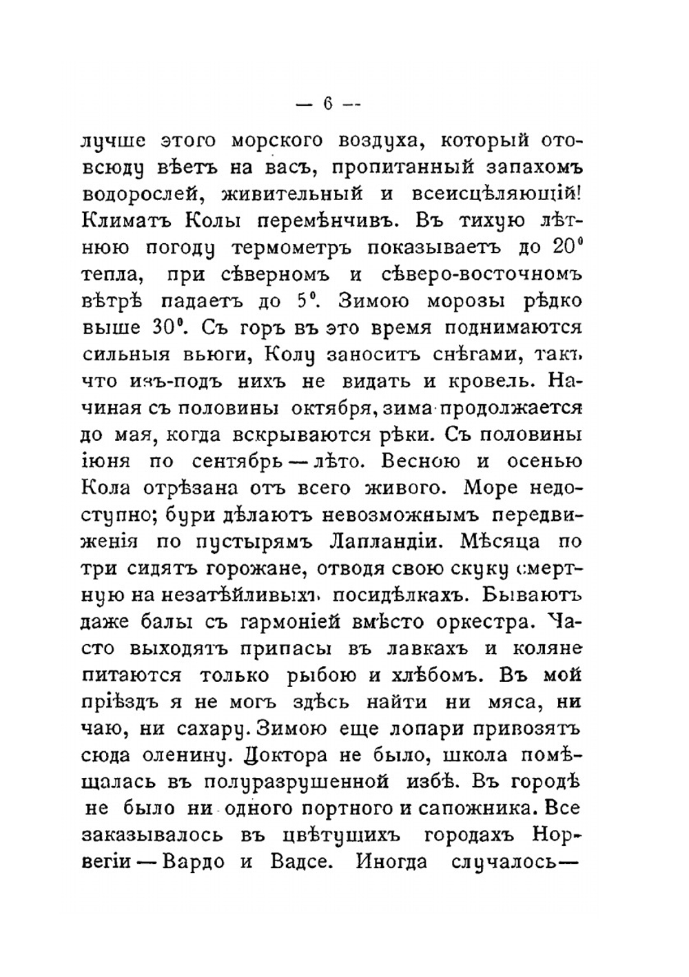 Лопь белоглазая | В.И. Немирович-Данченко
