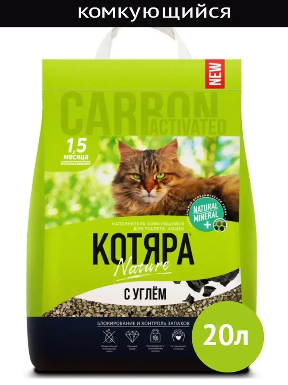 Наполнитель комкующийся с углем 8,4кг (20л)