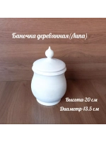 Баночка деревянная.