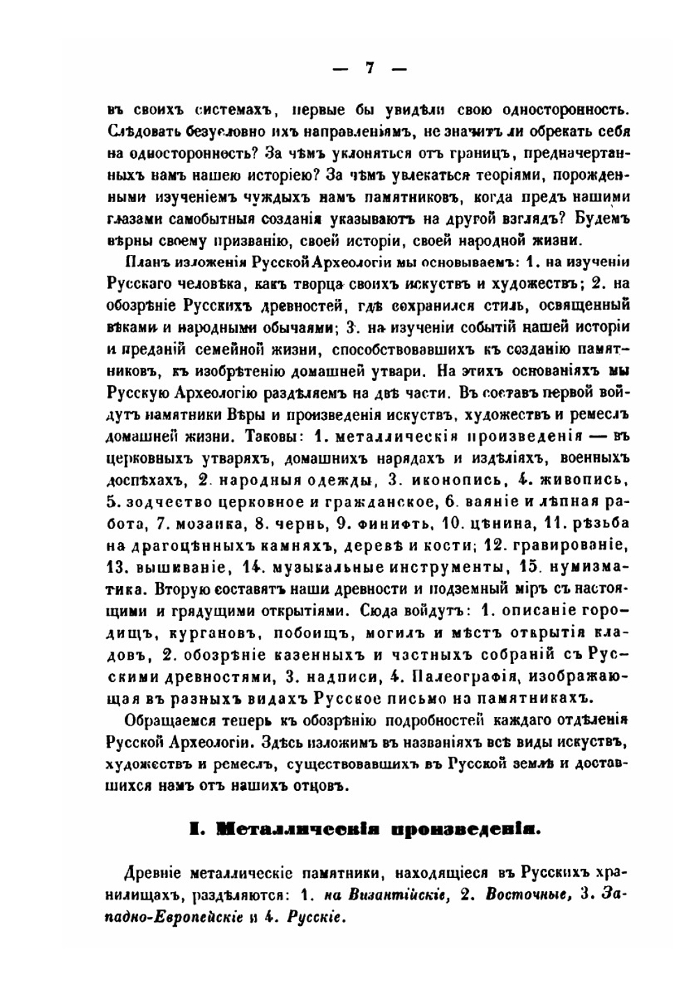 Записки отделения русской и славянской археологии. Императорского археологического общества. Том 1 | Нет автора