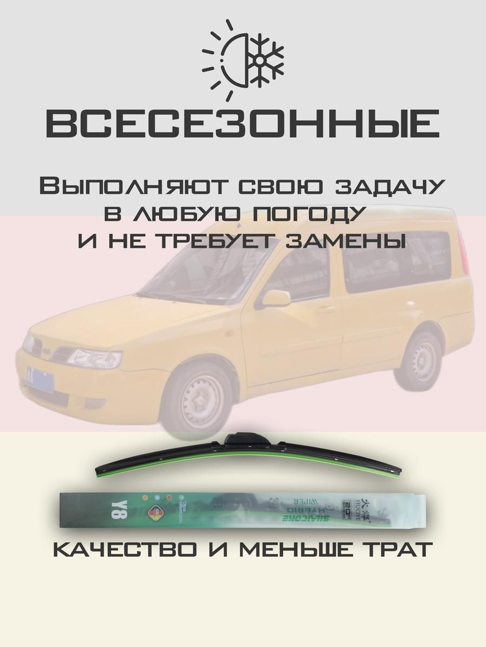 Щетки стеклоочистителя HUOYE Y8 550/500 мм на Chery Karry | Hook/J-Hook