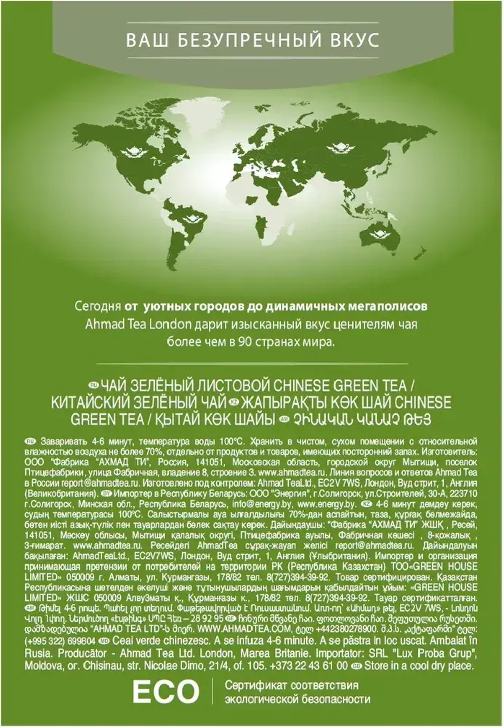 Чай листовой зелёный Ahmad Tea Chinese, 200 г