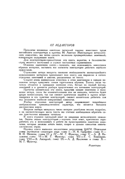 Конструкции металлических самолетов | Ленгли М.