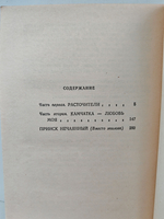 Богатство: Исторический роман