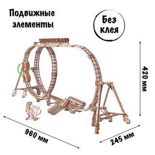Деревянный конструктор Большие Американские горки (Wood Trick)