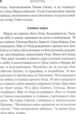 Молитвослов причастника и исповедника. Крупный шрифт. Руководство к исповеди