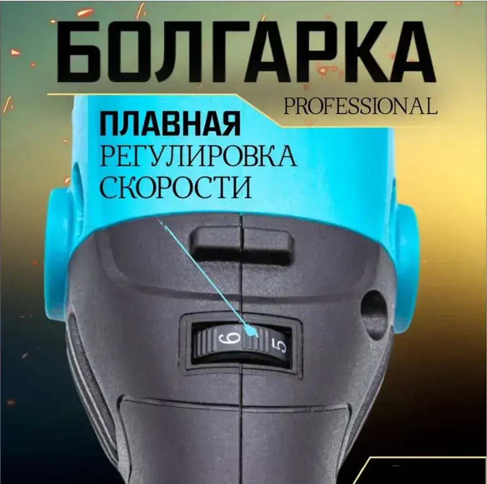 болгарка 125 с регулировкой оборотов (УШМ), 1100Вт, 125/1100П 29090