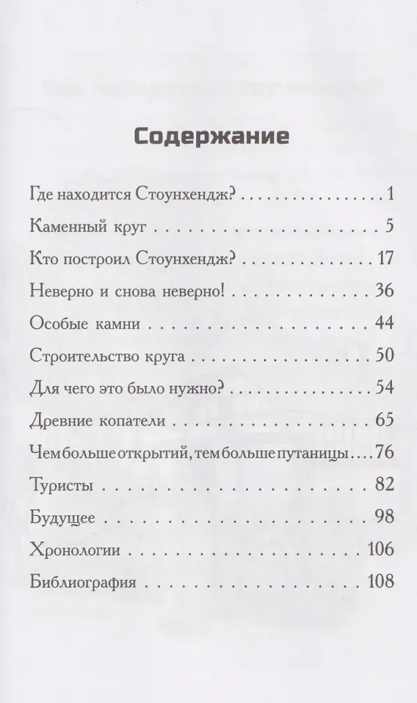 Где находится Стоунхендж?