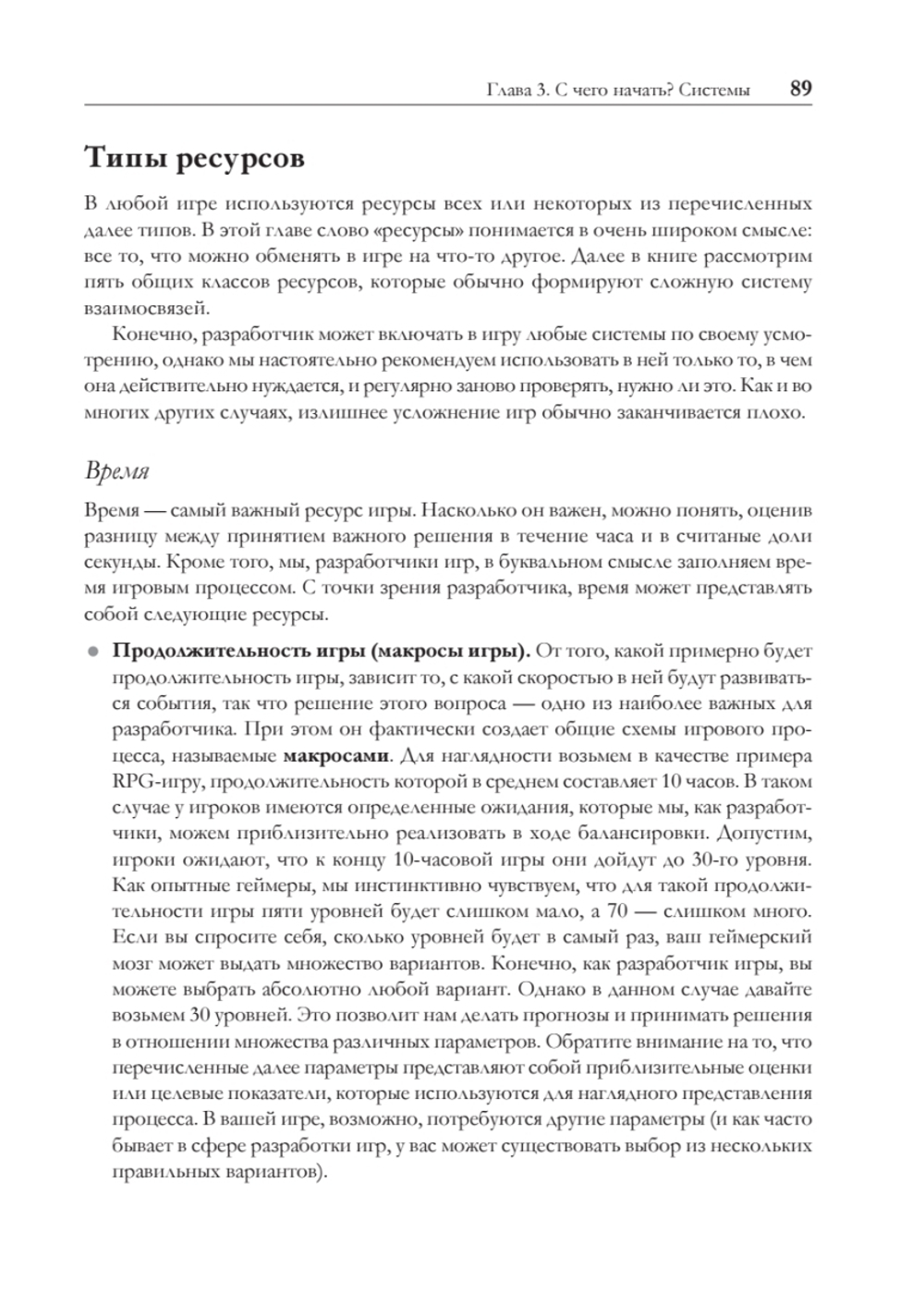 Игровой баланс. Точная наука геймдизайна