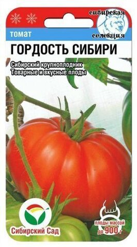 Томат Гордость Сибири 20шт СибСад