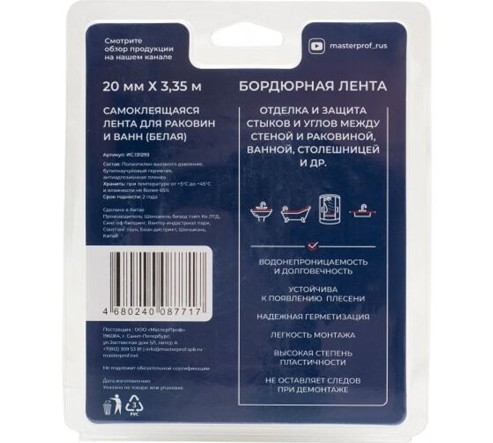 ЛЕНТА БОРДЮРНАЯ ГЕРМЕТИК 20ММ УП. 3,35 М БЕЛАЯ (БЛИСТЕР) ИС.131293