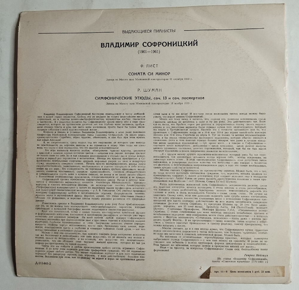 Винтажная виниловая пластинка LP Ф. Лист, Р. Шуман, Владимир Софроницкий, Соната Си Минор, Симфонические Этюды (СССР 1964)
