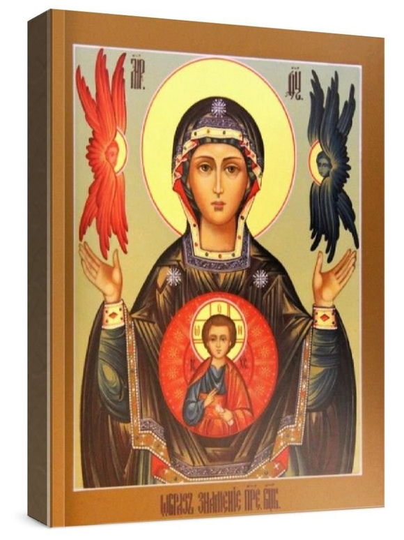 Знамение (рукописная икона)