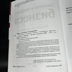 Покупка и продажа бизнеса. Российская практика