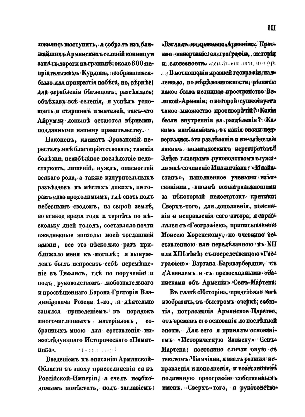 Исторический памятник состояния Армянской области | И.И. Шопен