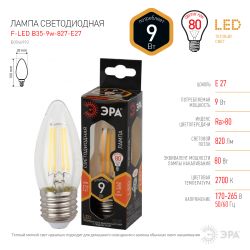 Лампа светодиодная ЭРА F-LED B35-9w-827-E27 9Вт филамент свеча теплый белый свет Е27 | Филаментные декоративные