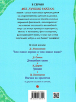 Добрые сказки и стихи