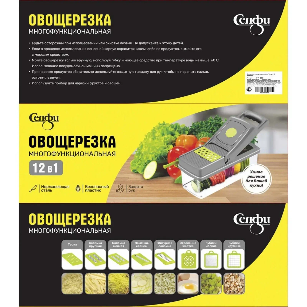 Овощерезка многофункциональная «Селфи» 15 предметов