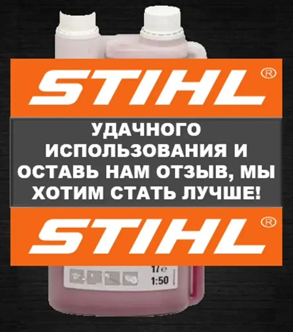Масло для триммера 2х тактное Stihl HP 2Т, 1 л с дозатором