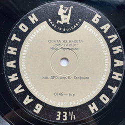 Винтажная виниловая пластинка LP Игорь Стравински Сюита из балета Жар птица (Болгария 1966)