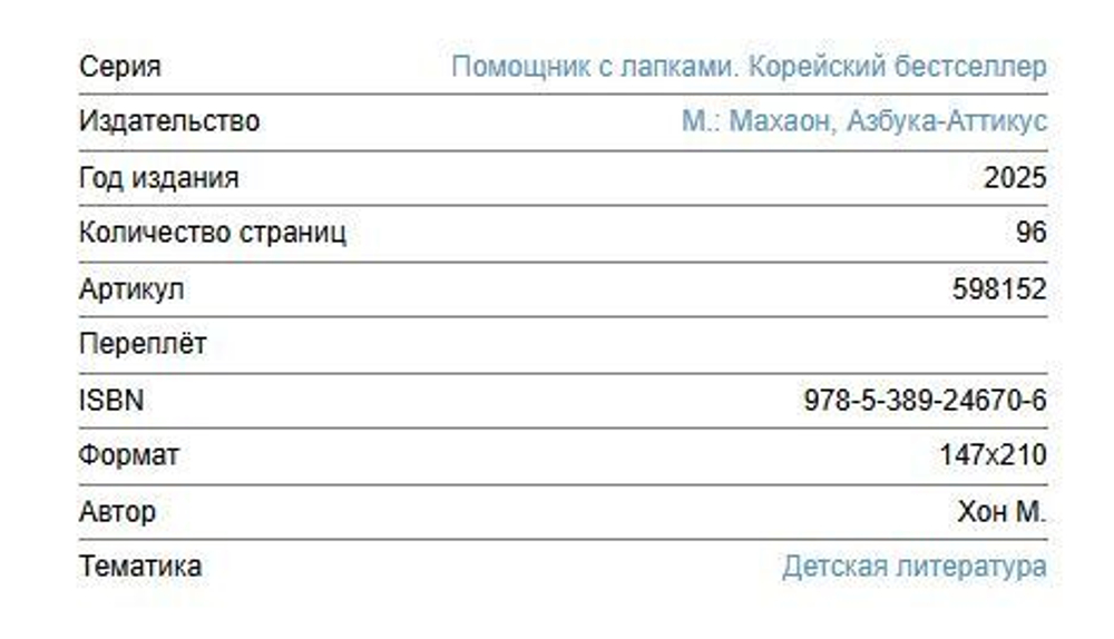 Помощник с лапками