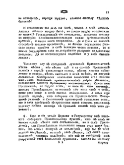 Духовный регламент | Нет автора