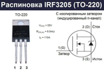 Транзистор IRF3205