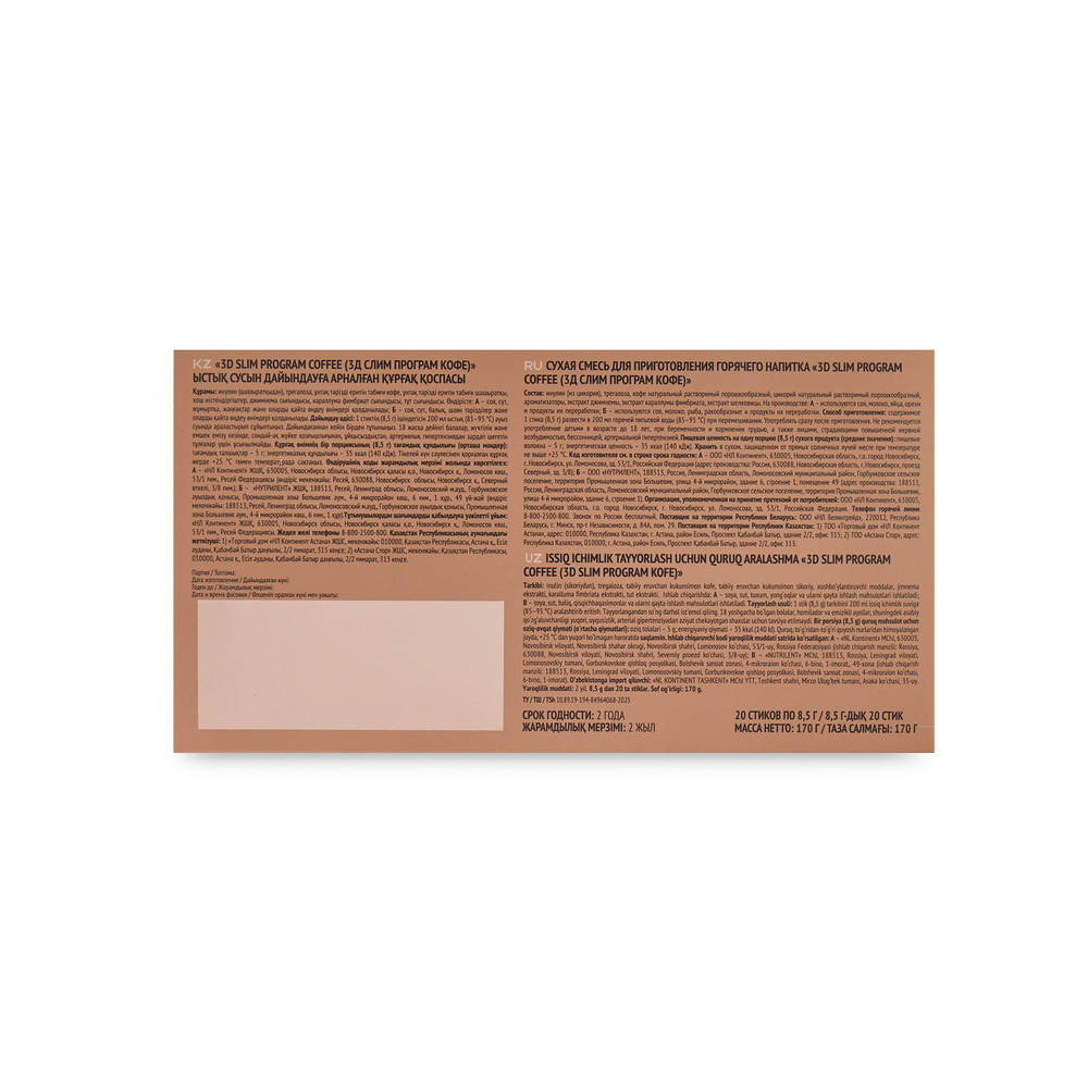 3Д Слим програм Кофе, контроль аппетита, 20 стиков 3D Slim Program Coffee