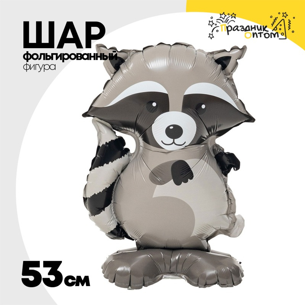 Шар Фольгированный Енот (Серый)