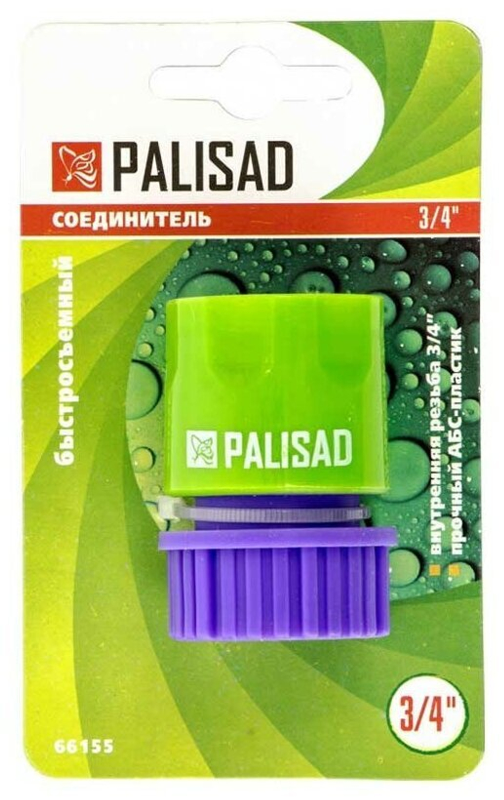 СОЕДИНИТЕЛЬ PALISAD ПЛАСТМАССОВЫЙ БЫСТРОСЪЕМНЫЙ ВНЕШ/РЕЗЬБА 3/4 66175