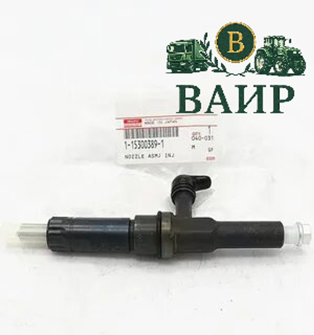 Топливная форсунка ISUZU 1-15300389-1 Оригинал