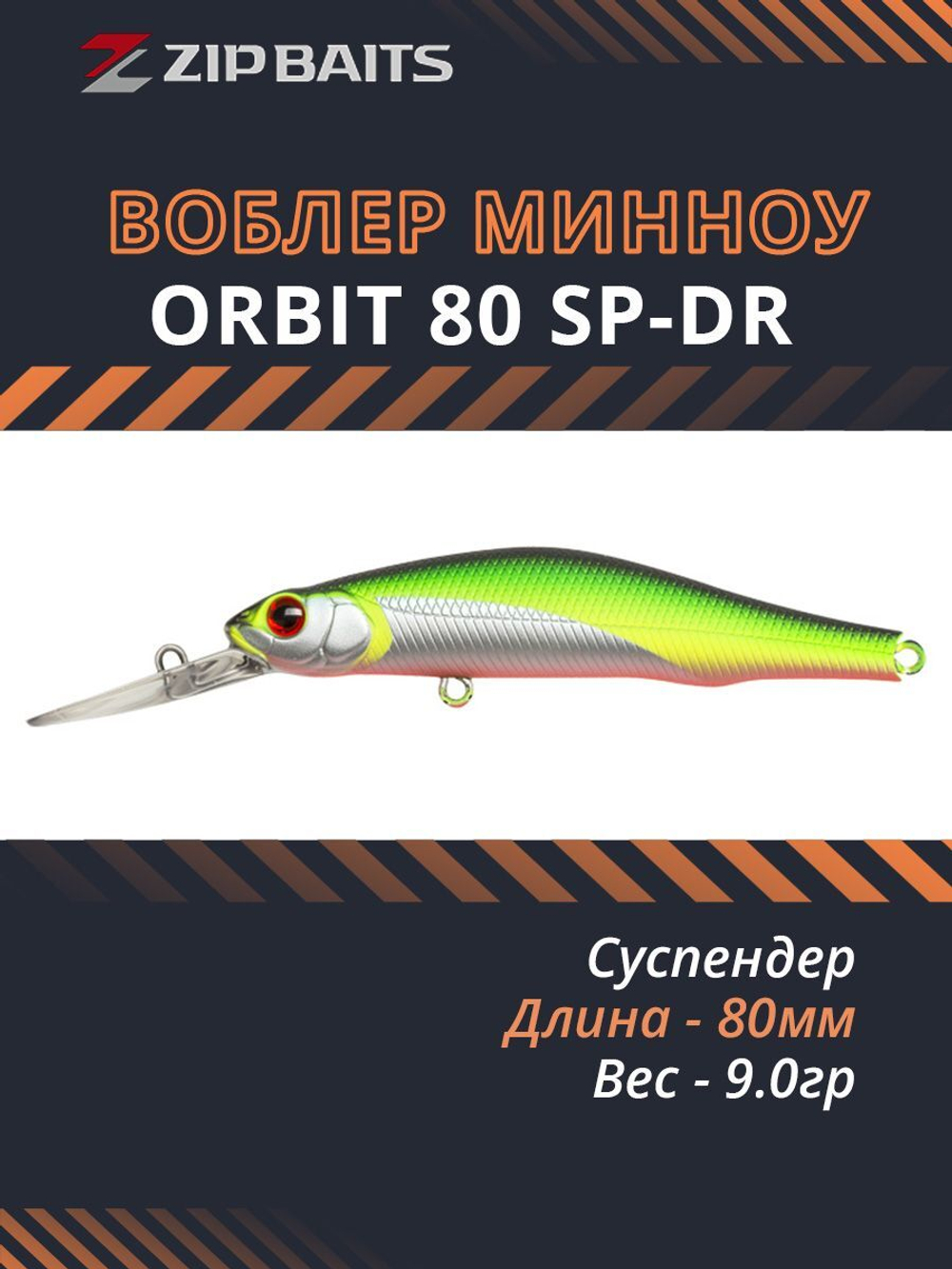 Воблер для рыбалки ZIPBAITS Orbit 80 SP-DR, 80мм, 9.0гр., заглубление 1.5-2.0м., цвет 537R, суспендер