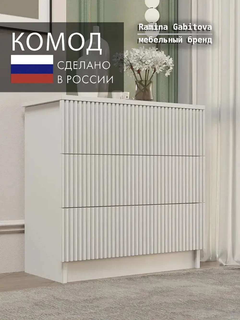 Комод деревянный белый с ящиками для вещей