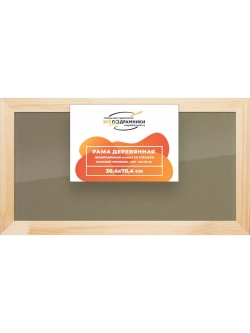 Деревянная рама 30x70 для постера и фотографий сеч. 40x18