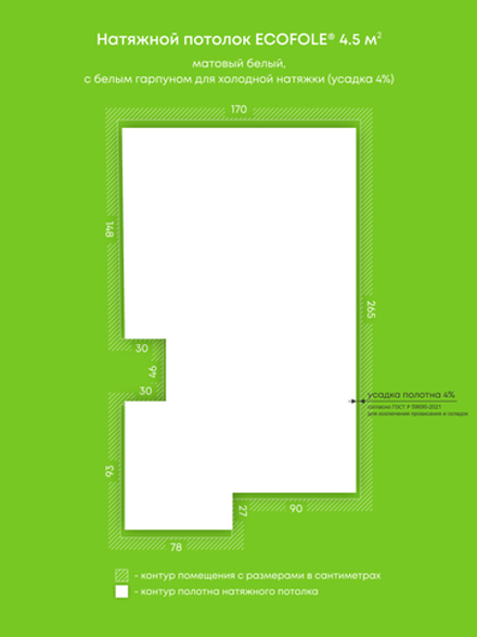 Матовый натяжной потолок 4.5 м2