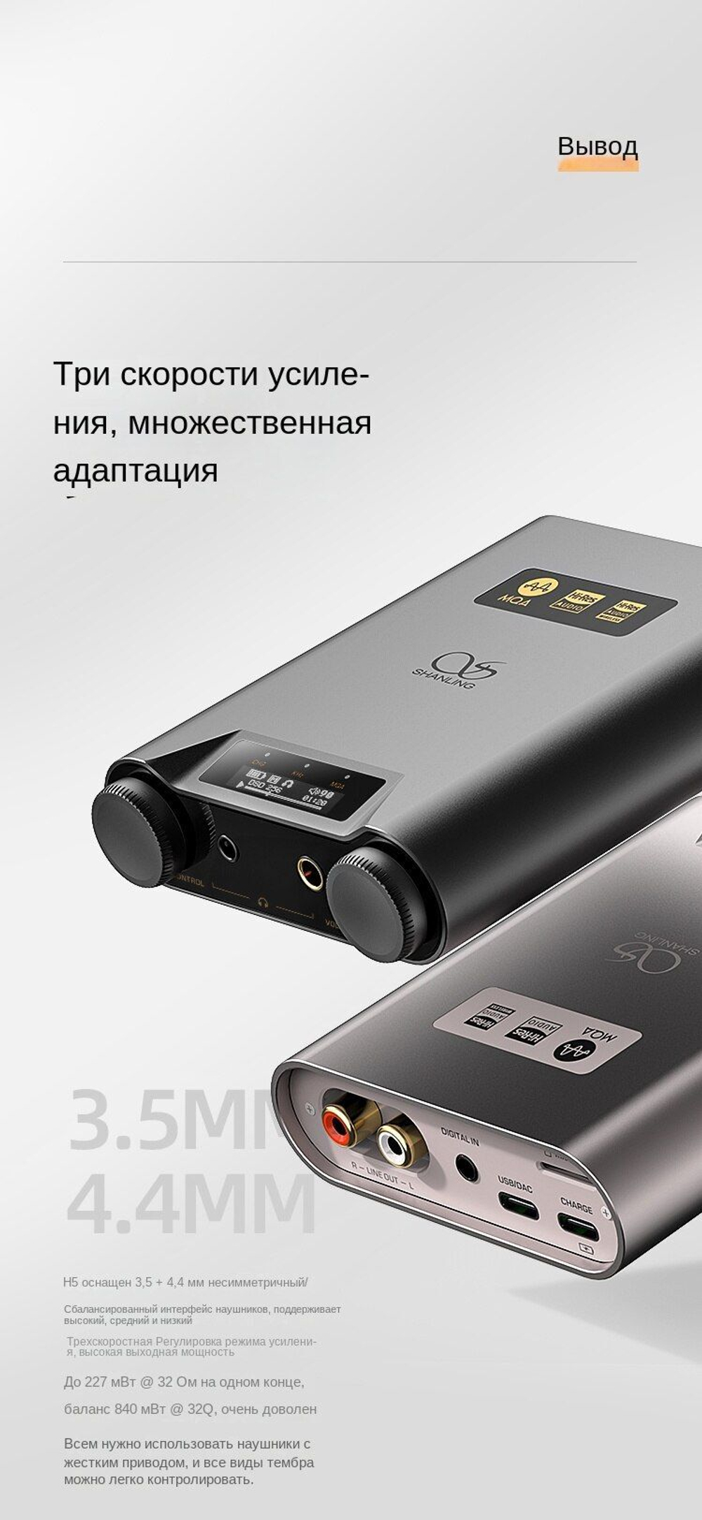 Усилитель для наушников SHANLING H5