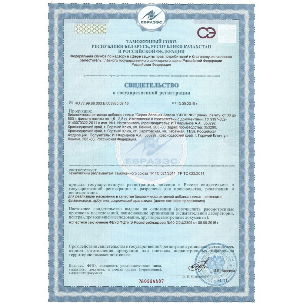 Сбор № 2 При заболевании поджелудочной железы (панкреатите)