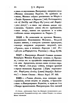 Скандинавомания и ее поклонники, или столетния изыскания о варягах | Ю.И. Венелин