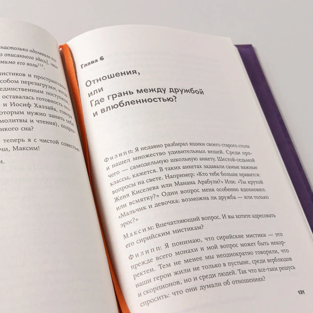 Сирийские мистики о любви, страхе, гневе и радости