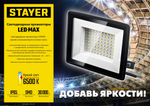 STAYER LED-MAX, 2 х 50 Вт, 6500 К, IP 65, 1.6 м, светодиодные прожекторы на штативе (56925-2-50)