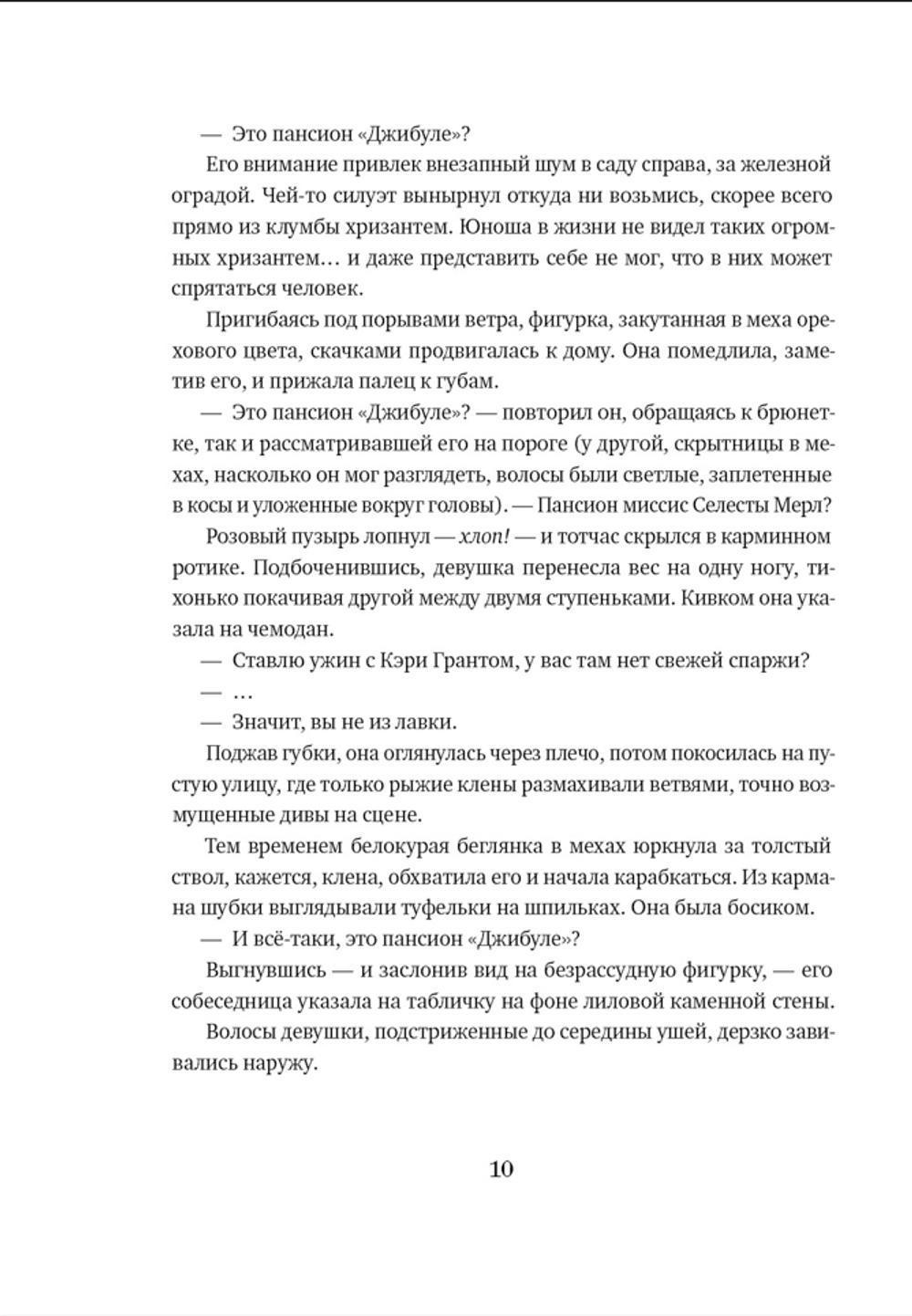 Мечтатели Бродвея. Том 1. Ужин с Кэри Грантом
