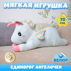 Мягкая игрушка велюр Единорог подарок для девочки мальчика