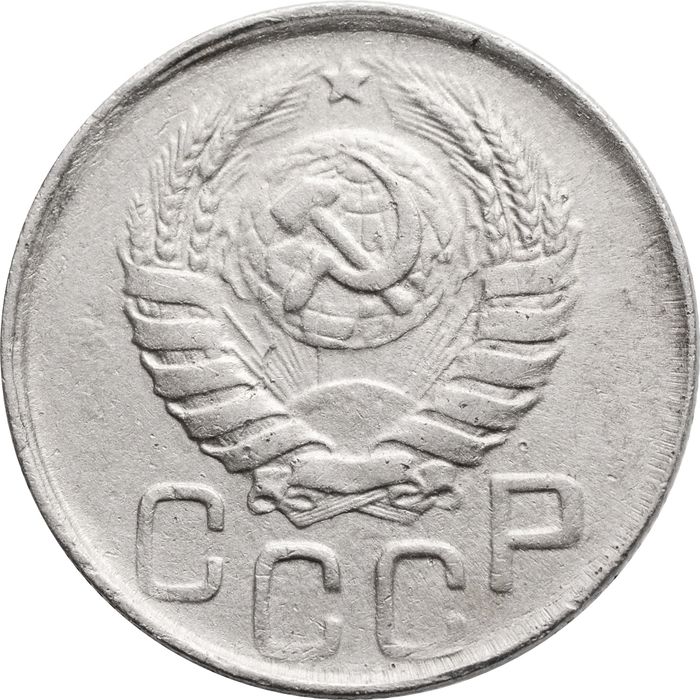 20 копеек 1943 VF