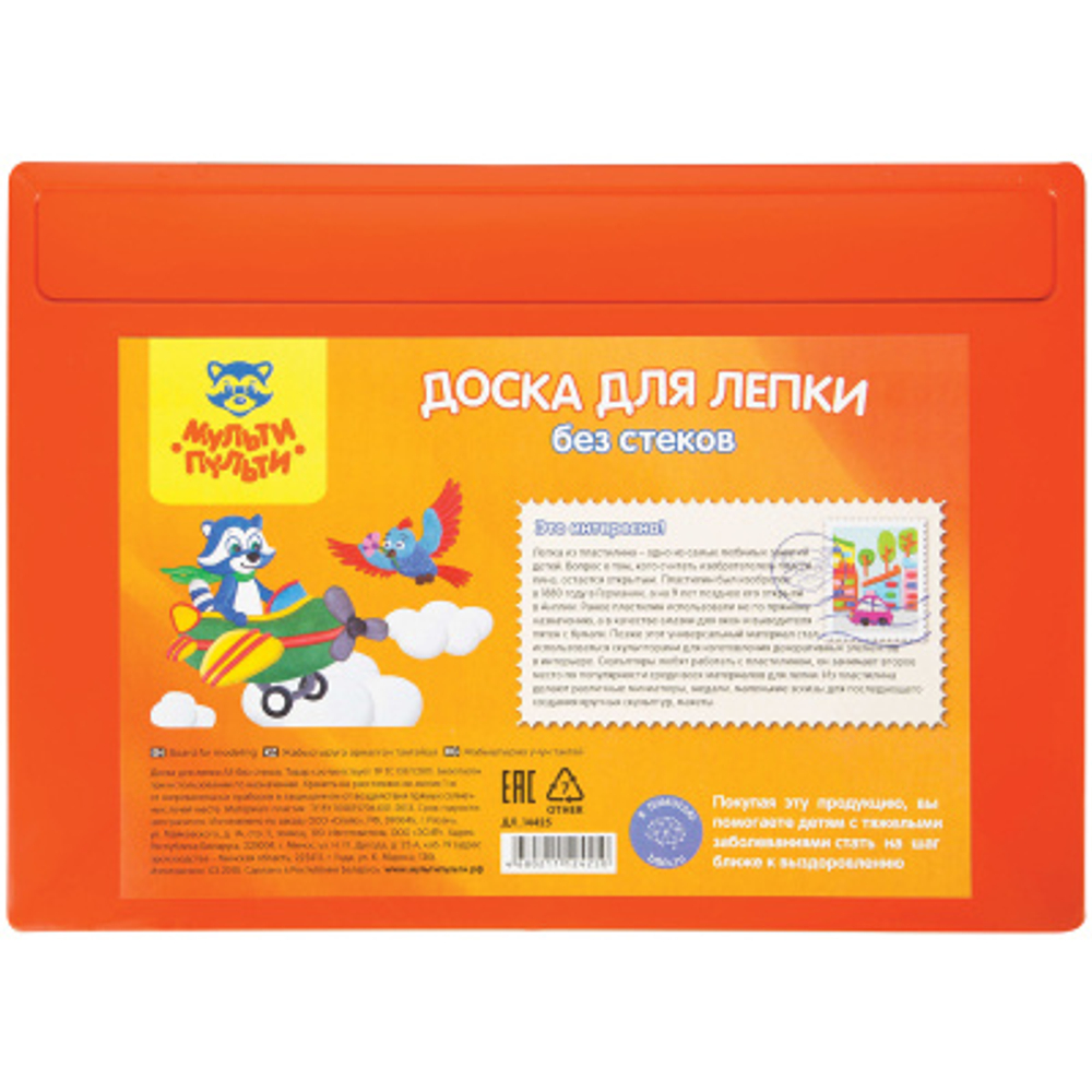 Доска для лепки Мульти-Пульти, А4, полистирол, оранжевый ДЛ_14425/НЛ05МП