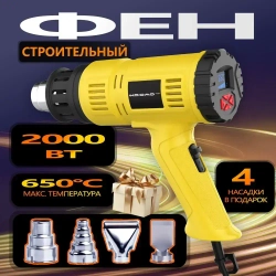 фен строительный HOOMOTEK с регулировкой температуры с дисплеем (220 В, 2000 Вт, 60-650 градусов, ЭЛЕКТРОННАЯ РЕГУЛИРОВКА, ЖК-дисплей+4 аксессуары )