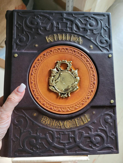 "Книга власти" Книга подарочная в кожаном переплете