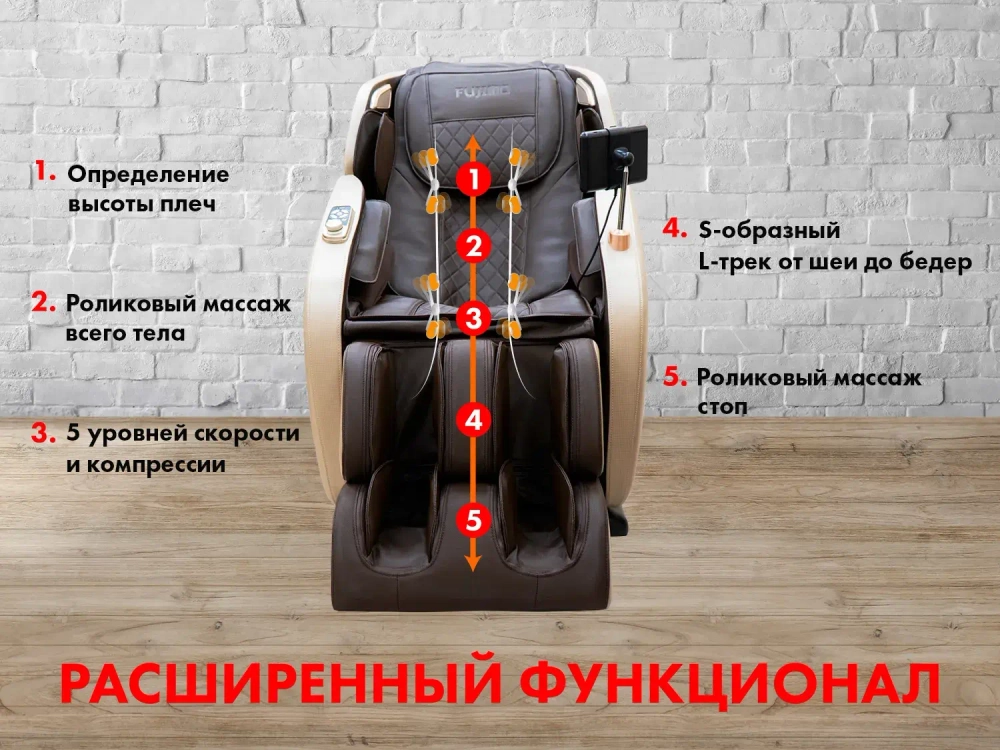 Массажное кресло Fujimo Optima F555 Эспрессо