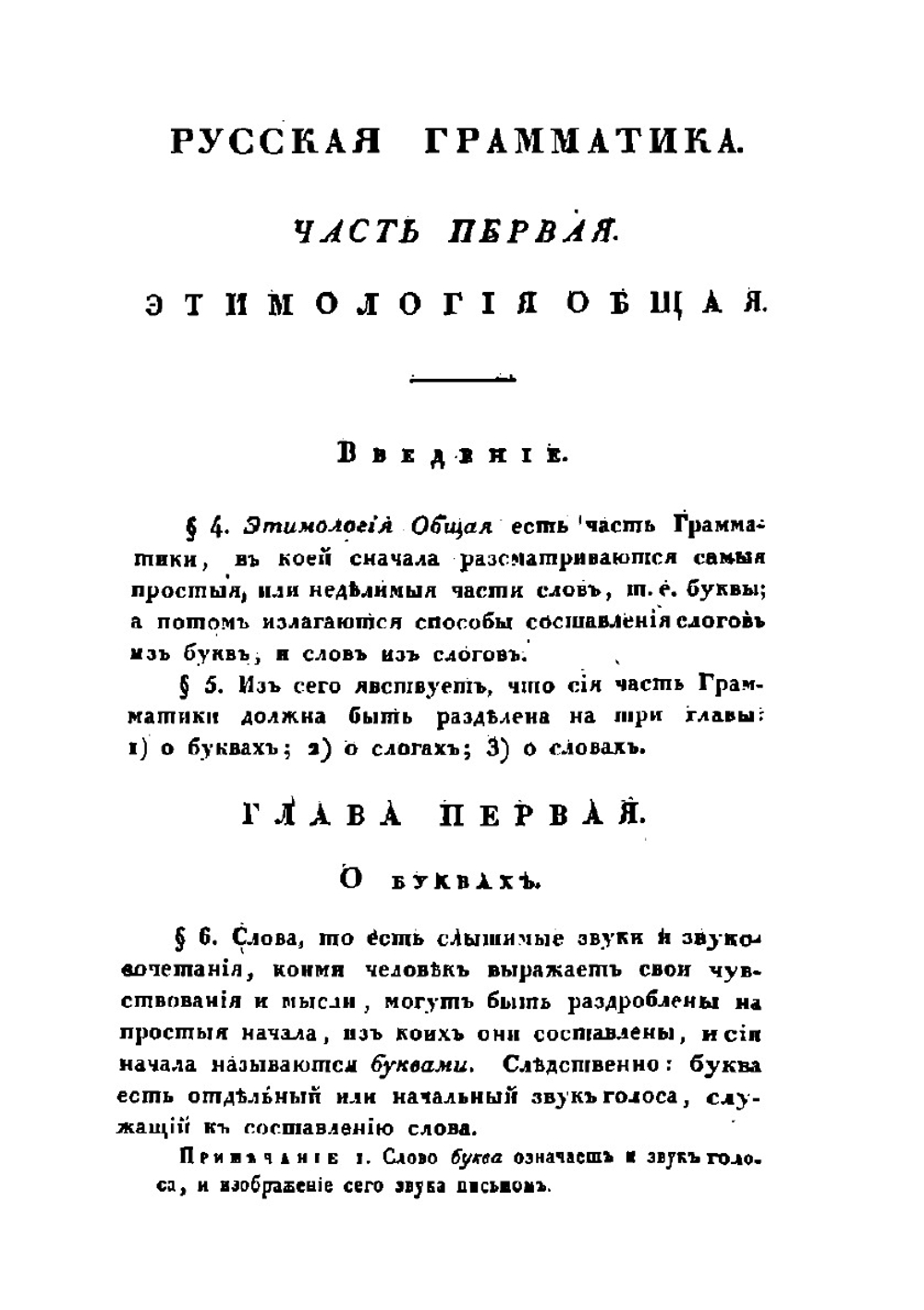 Практическая русская грамматика | Н. И. Греч